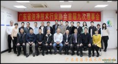 科瓦特應(yīng)邀參加廣東潔凈行業(yè)協(xié)會交流