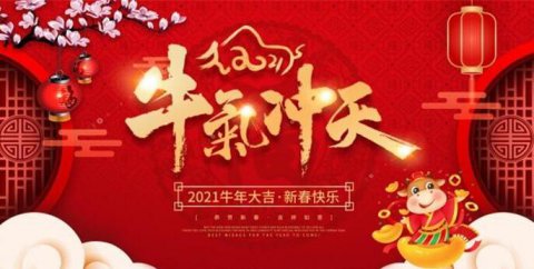 科瓦特2021春節(jié)放假通知